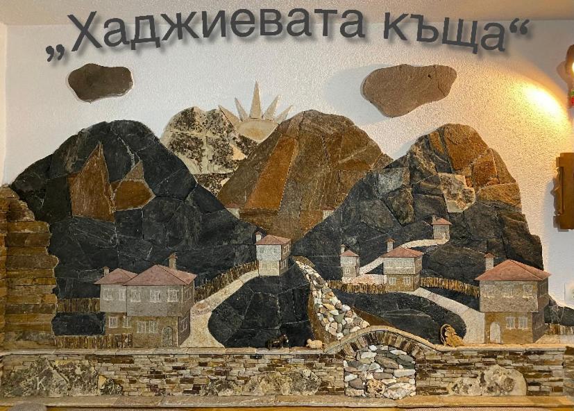 Къща За Гости Хаджиевата Къща Smolyan Buitenkant foto